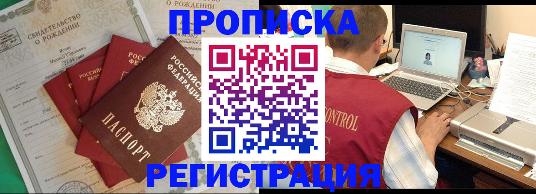 прописка для военкомата в Десногорске